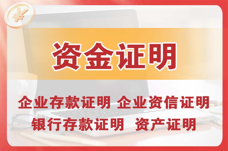 宿州银行存款证明